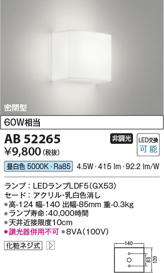 コイズミ（KOIZUMI）ブラケット AB52265