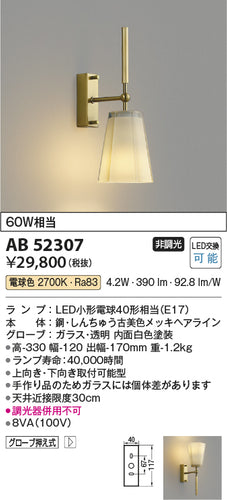 コイズミ（KOIZUMI）ブラケット AB52307