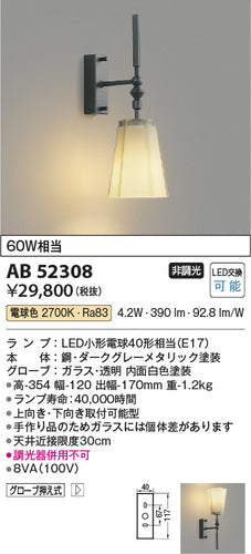 コイズミ（KOIZUMI）ブラケット AB52308