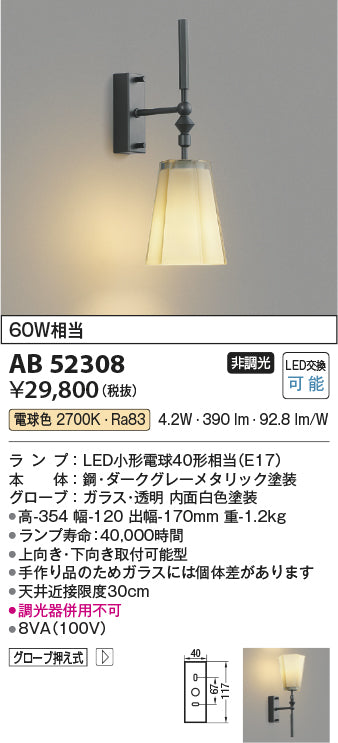 コイズミ（KOIZUMI）ブラケット AB52308