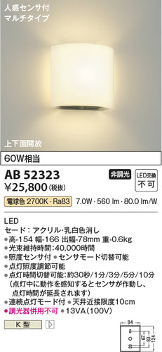 コイズミ（KOIZUMI）トイレ灯 AB52323