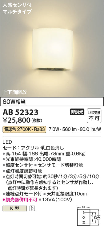 コイズミ（KOIZUMI）トイレ灯 AB52323