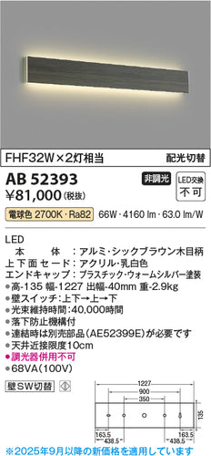 コイズミ（KOIZUMI）ブラケット AB52393