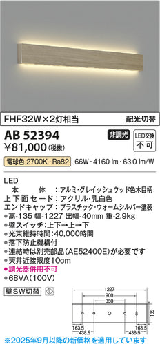 コイズミ（KOIZUMI）ブラケット AB52394