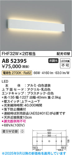 コイズミ（KOIZUMI）ブラケット AB52395