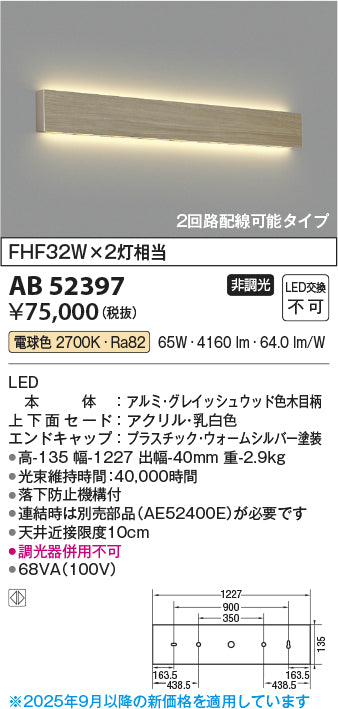 コイズミ（KOIZUMI）ブラケット AB52397