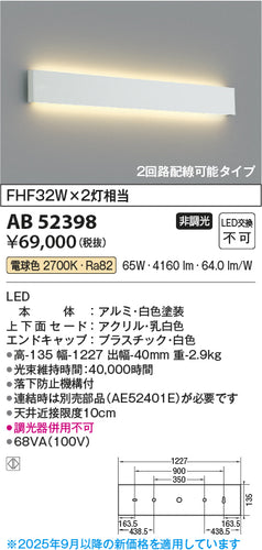 コイズミ（KOIZUMI）ブラケット AB52398
