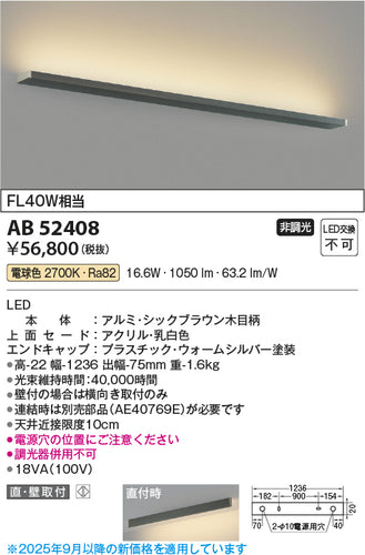 コイズミ（KOIZUMI）ブラケット AB52408