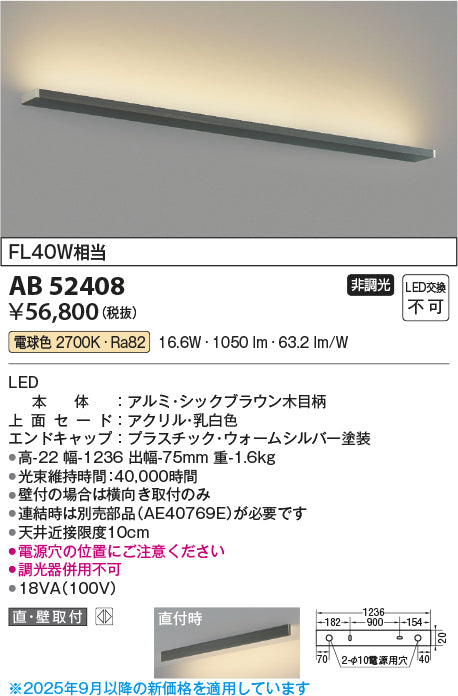 コイズミ（KOIZUMI）ブラケット AB52408
