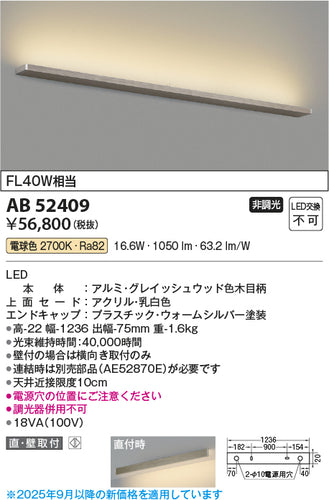 コイズミ（KOIZUMI）ブラケット AB52409