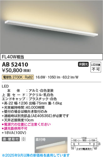 コイズミ（KOIZUMI）ブラケット AB52410