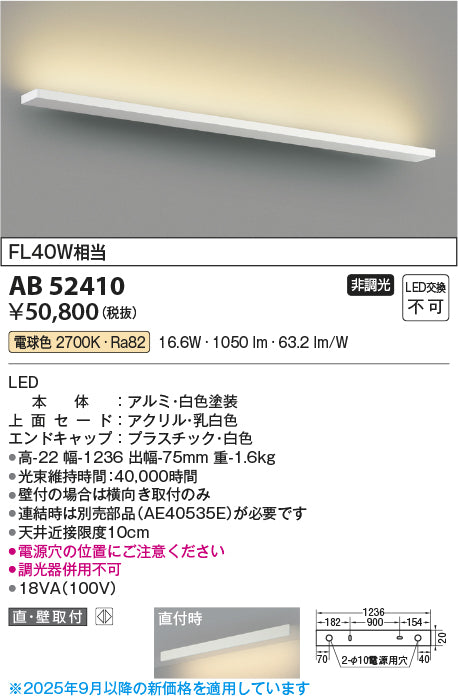 コイズミ（KOIZUMI）ブラケット AB52410