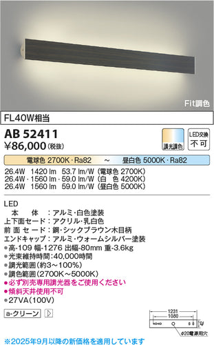 コイズミ（KOIZUMI）ブラケット AB52411