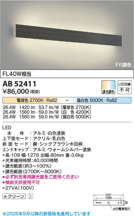コイズミ（KOIZUMI）ブラケット AB52411