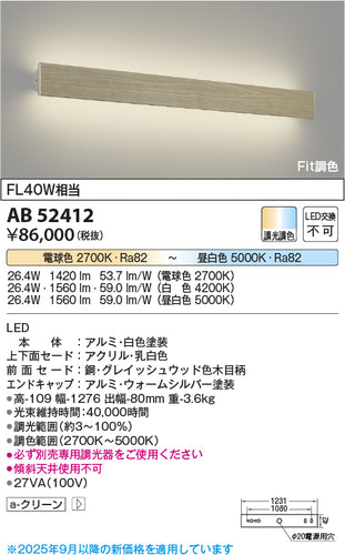コイズミ（KOIZUMI）ブラケット AB52412