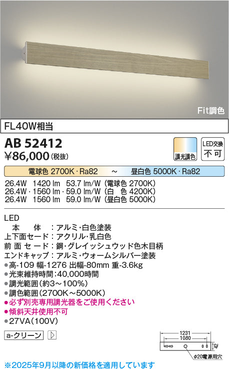 コイズミ（KOIZUMI）ブラケット AB52412