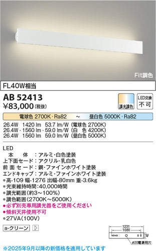 コイズミ（KOIZUMI）ブラケット AB52413