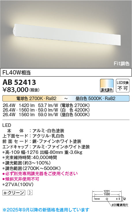 コイズミ（KOIZUMI）ブラケット AB52413