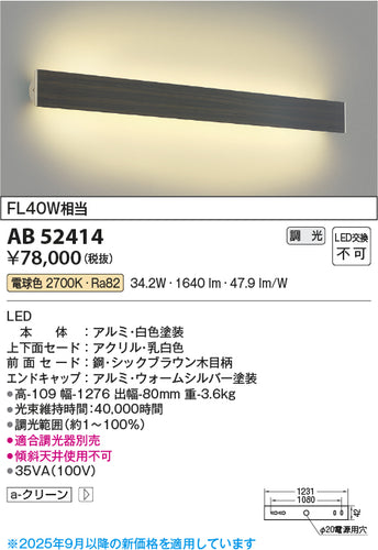コイズミ（KOIZUMI）ブラケット AB52414