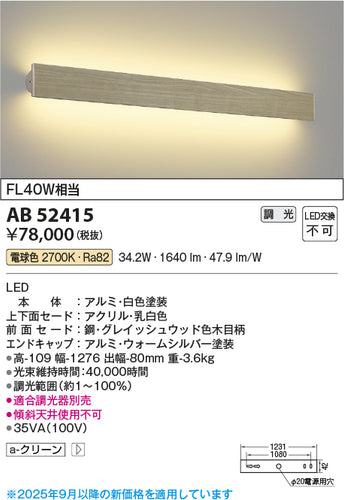 コイズミ（KOIZUMI）ブラケット AB52415