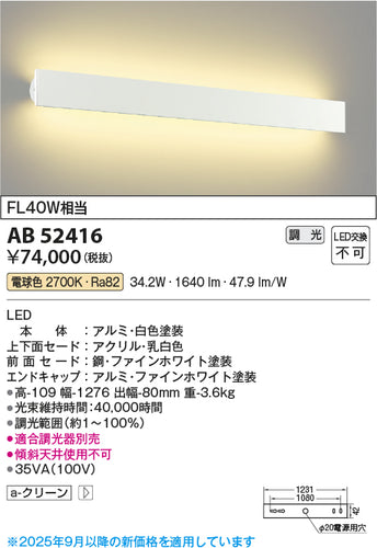 コイズミ（KOIZUMI）ブラケット AB52416