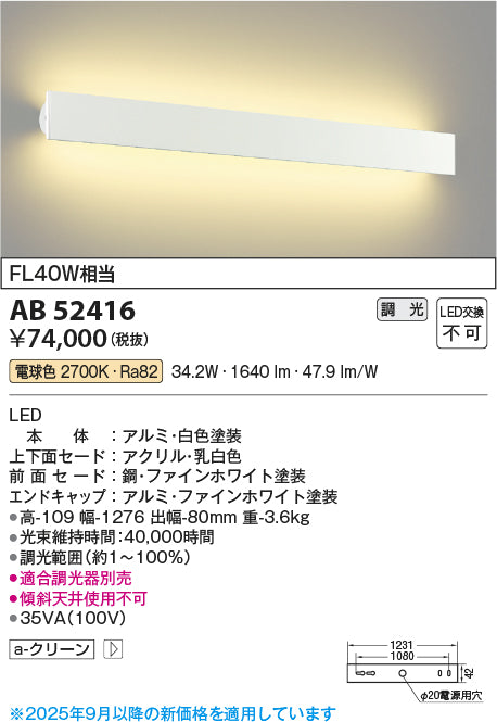 コイズミ（KOIZUMI）ブラケット AB52416