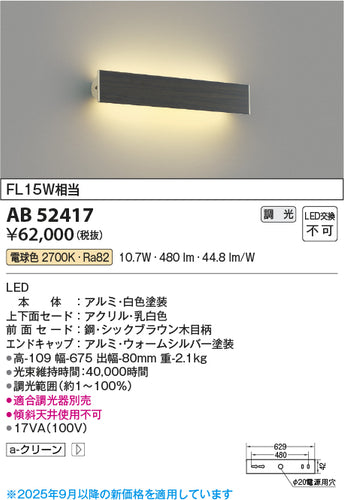 コイズミ（KOIZUMI）ブラケット AB52417