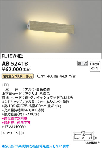 コイズミ（KOIZUMI）ブラケット AB52418