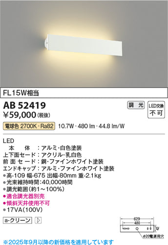 コイズミ（KOIZUMI）ブラケット AB52419
