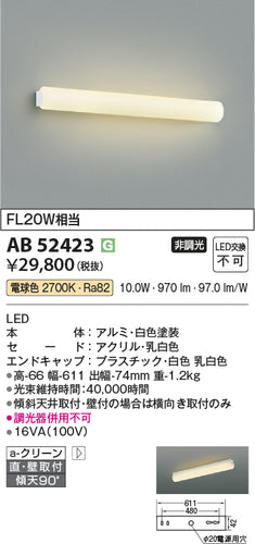 コイズミ（KOIZUMI）ブラケット AB52423