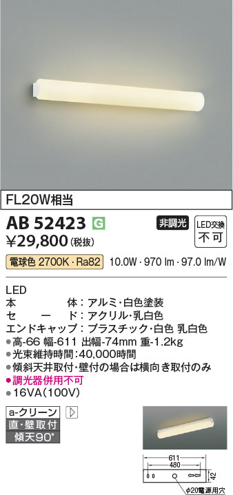 コイズミ（KOIZUMI）ブラケット AB52423