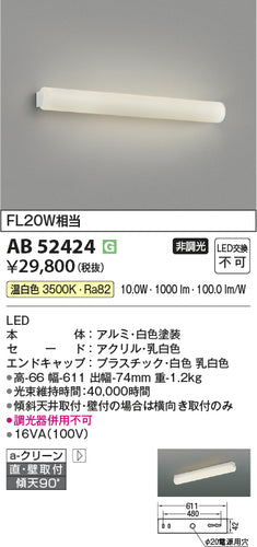 コイズミ（KOIZUMI）ブラケット AB52424