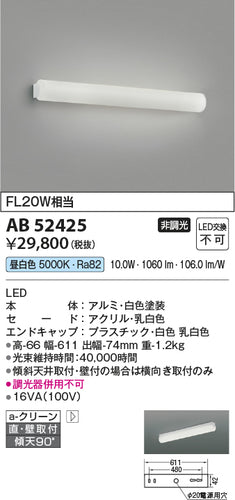 コイズミ（KOIZUMI）ブラケット AB52425