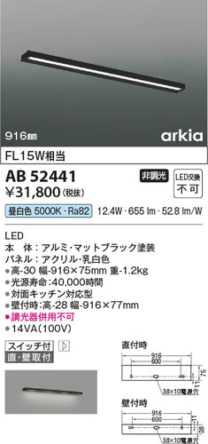 コイズミ（KOIZUMI）ブラケット AB52441