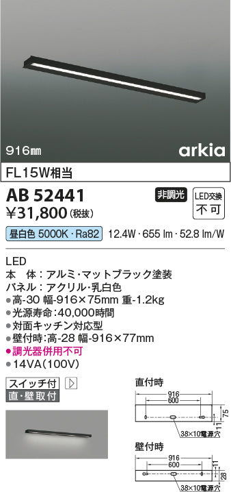 コイズミ（KOIZUMI）ブラケット AB52441