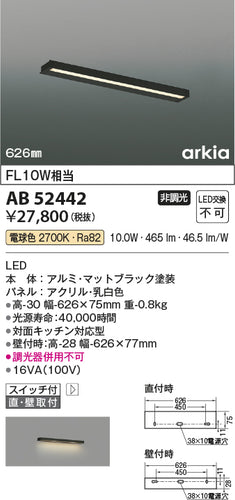 コイズミ（KOIZUMI）ブラケット AB52442