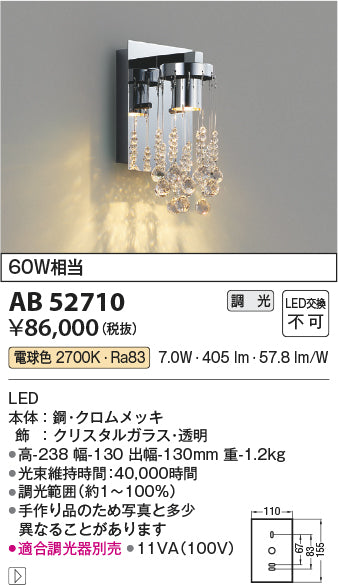 コイズミ（KOIZUMI）ブラケット AB52710