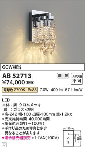 コイズミ（KOIZUMI）ブラケット AB52713