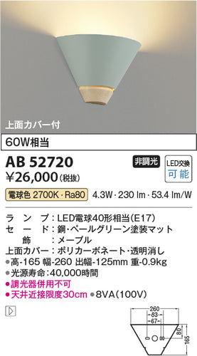 コイズミ（KOIZUMI）ブラケット AB52720
