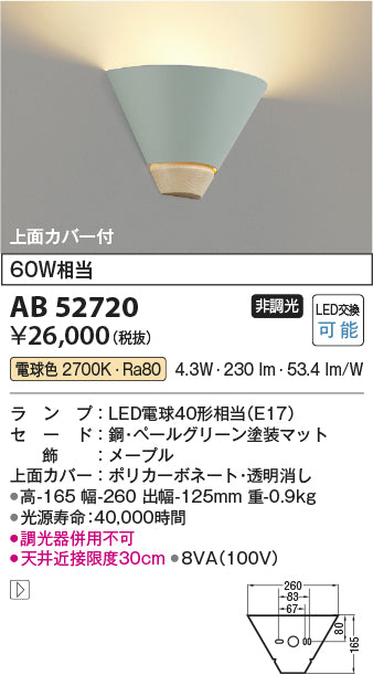 コイズミ（KOIZUMI）ブラケット AB52720