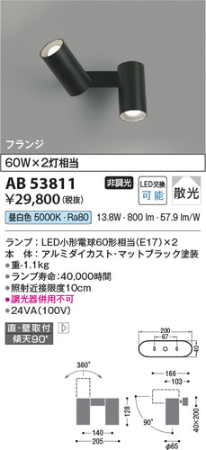 コイズミ（KOIZUMI）ブラケット AB53811