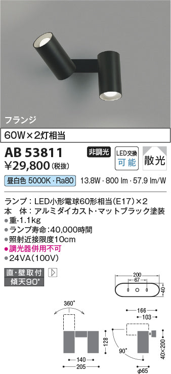 コイズミ（KOIZUMI）ブラケット AB53811
