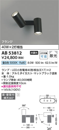 コイズミ（KOIZUMI）ブラケット AB53812