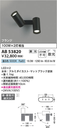 コイズミ（KOIZUMI）ブラケット AB53820