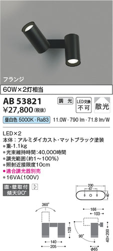 コイズミ（KOIZUMI）ブラケット AB53821
