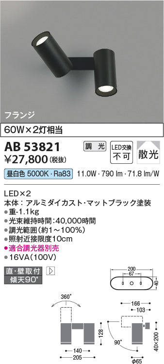 コイズミ（KOIZUMI）ブラケット AB53821