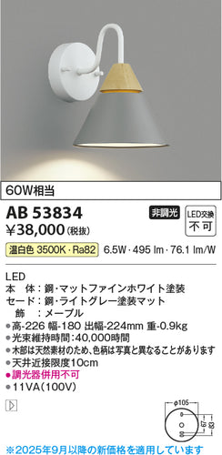 コイズミ（KOIZUMI）ブラケット AB53834