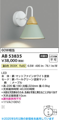 コイズミ（KOIZUMI）ブラケット AB53835