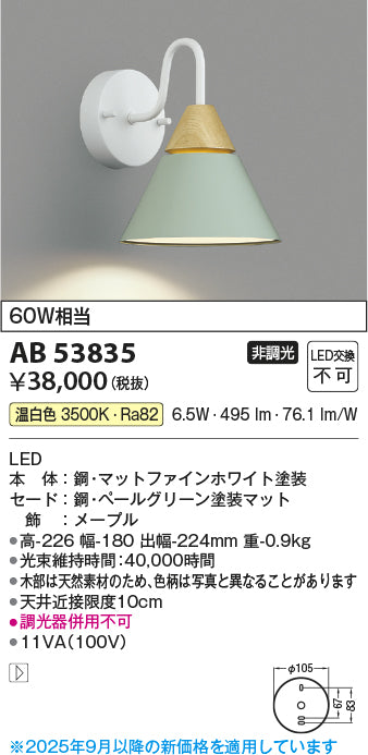 コイズミ（KOIZUMI）ブラケット AB53835