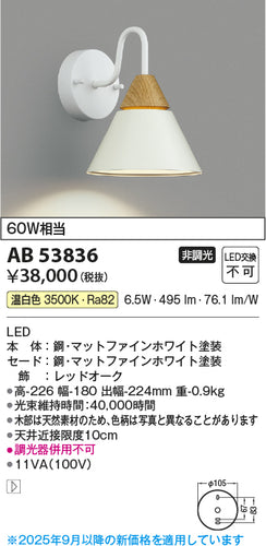 コイズミ（KOIZUMI）ブラケット AB53836